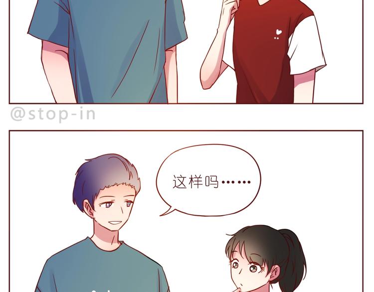 《嗨，我喜欢你》第243话 我可爱的你 第7页