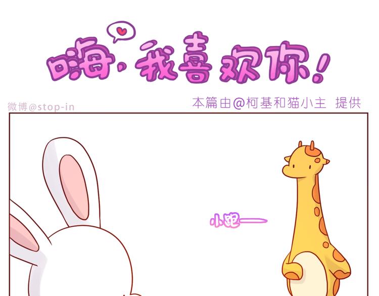 《嗨，我喜欢你》第240话 我就在你身边 第11页