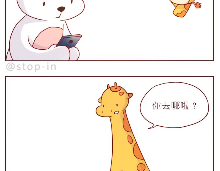 《嗨，我喜欢你》第240话 我就在你身边 第12页