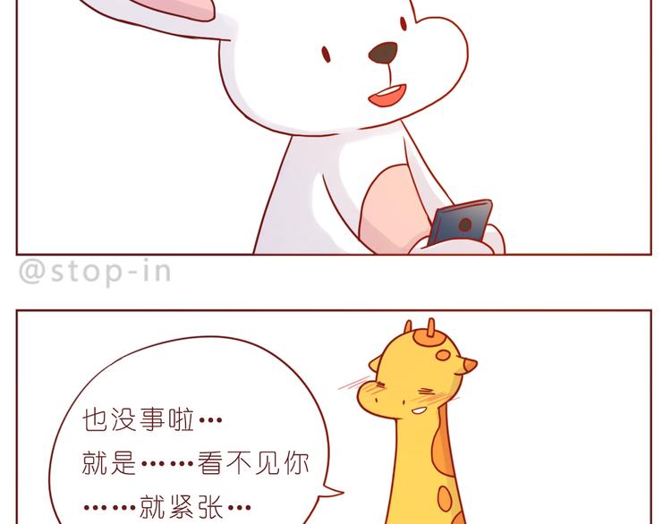 《嗨，我喜欢你》第240话 我就在你身边 第14页