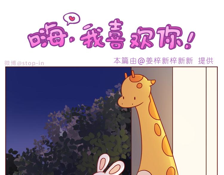 《嗨，我喜欢你》第240话 我就在你身边 第16页