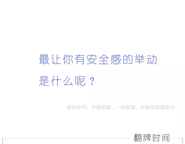 《嗨，我喜欢你》第240话 我就在你身边 第24页