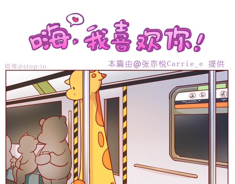 《嗨，我喜欢你》第240话 我就在你身边 第6页