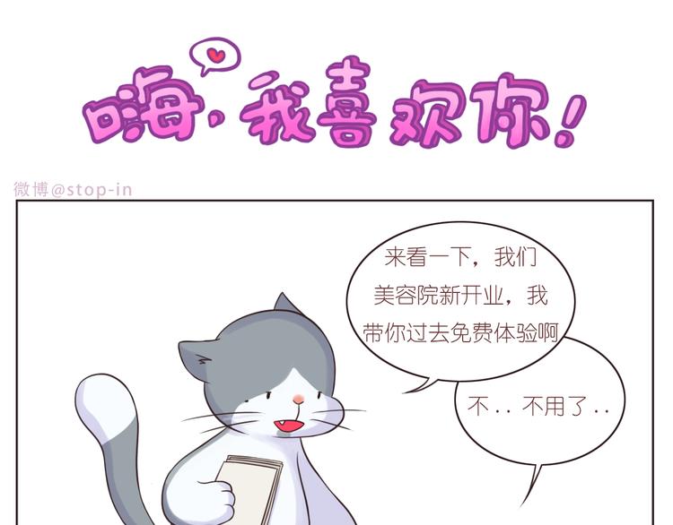 《嗨，我喜欢你》第245话 喜欢才会撩 第11页