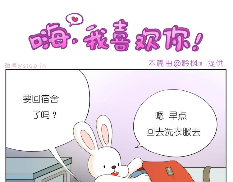 《嗨，我喜欢你》第245话 喜欢才会撩 第16页