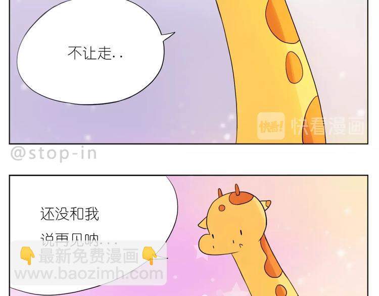 《嗨，我喜欢你》第245话 喜欢才会撩 第19页