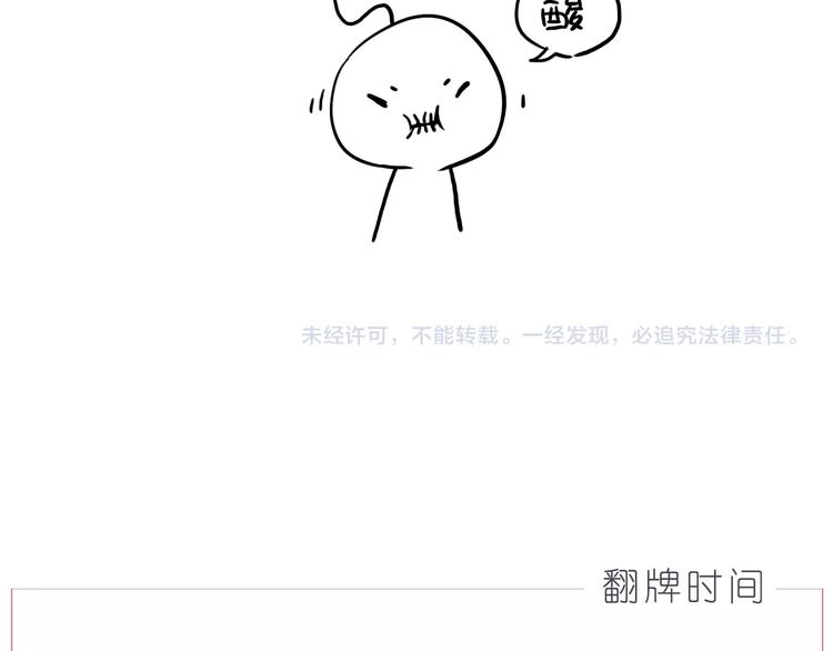 《嗨，我喜欢你》第245话 喜欢才会撩 第25页
