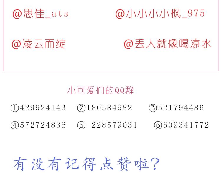 《嗨，我喜欢你》第245话 喜欢才会撩 第26页