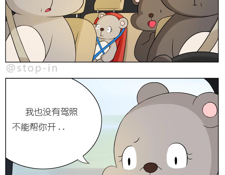《嗨，我喜欢你》第245话 喜欢才会撩 第2页