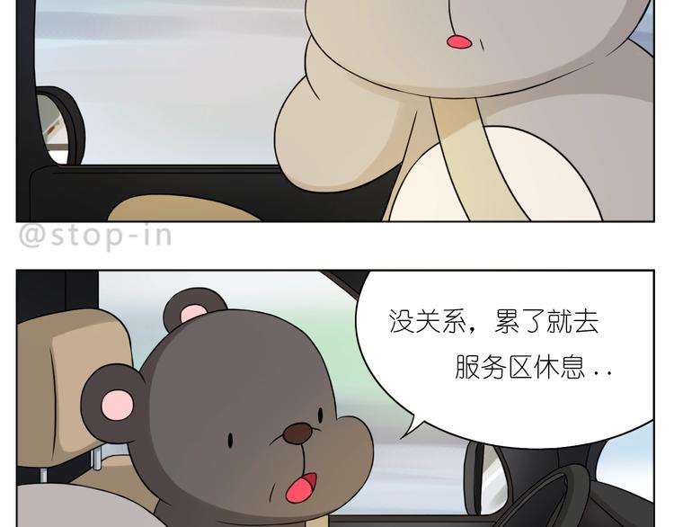 《嗨，我喜欢你》第245话 喜欢才会撩 第3页