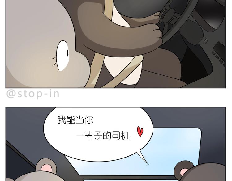 《嗨，我喜欢你》第245话 喜欢才会撩 第4页