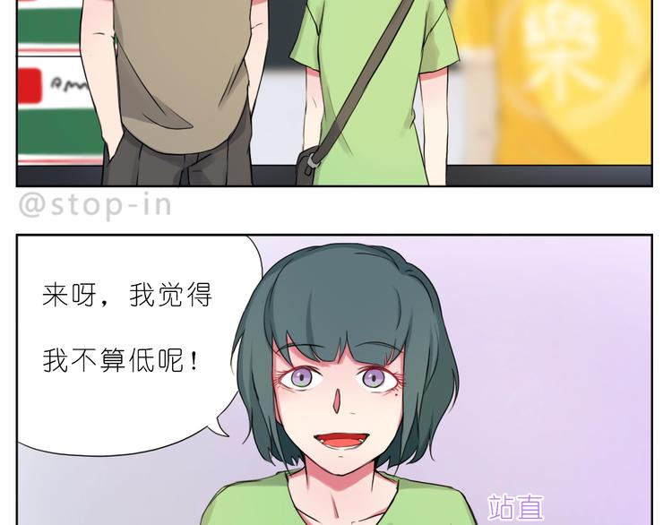 《嗨，我喜欢你》第245话 喜欢才会撩 第7页