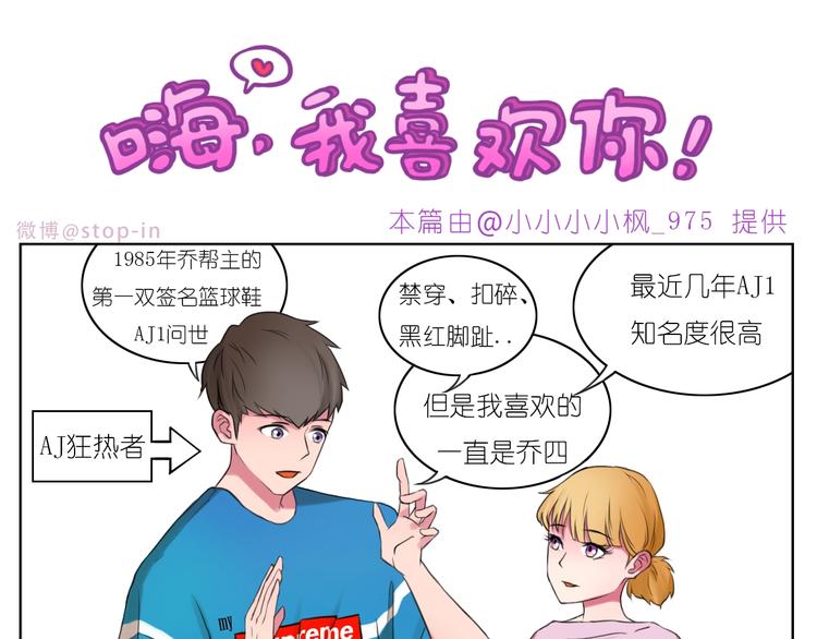 《嗨，我喜欢你》第246话对你一个人的温柔 第11页