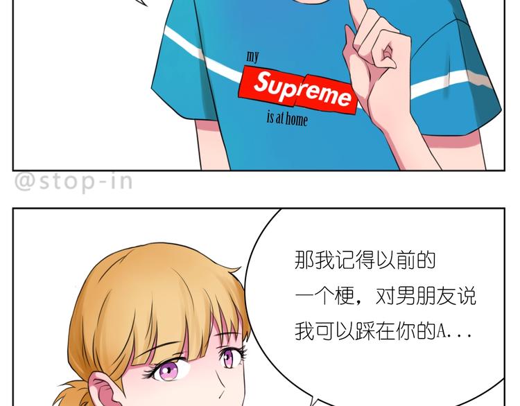 《嗨，我喜欢你》第246话对你一个人的温柔 第13页