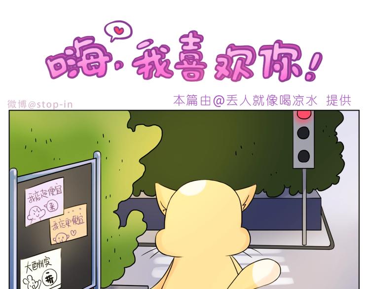 《嗨，我喜欢你》第246话对你一个人的温柔 第16页