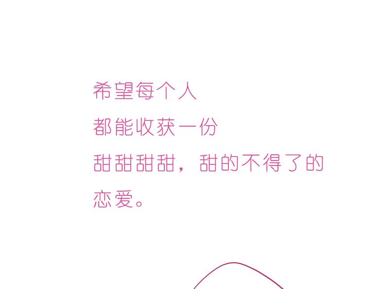 《嗨，我喜欢你》第246话对你一个人的温柔 第24页