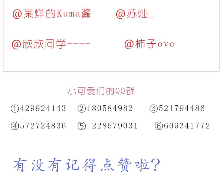 《嗨，我喜欢你》第246话对你一个人的温柔 第26页