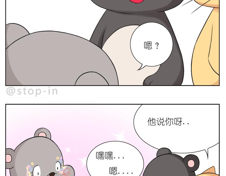 《嗨，我喜欢你》第246话对你一个人的温柔 第4页