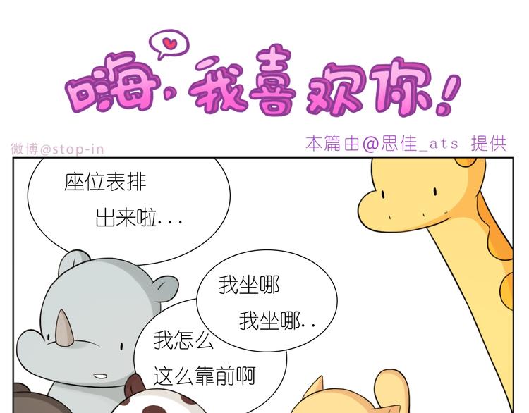《嗨，我喜欢你》第246话对你一个人的温柔 第6页