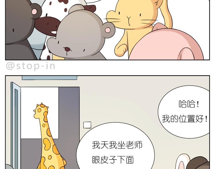 《嗨，我喜欢你》第246话对你一个人的温柔 第7页