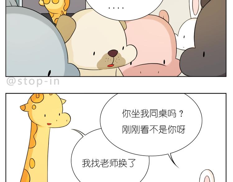 《嗨，我喜欢你》第246话对你一个人的温柔 第8页