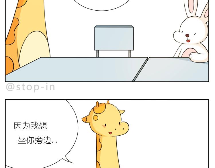 《嗨，我喜欢你》第246话对你一个人的温柔 第9页
