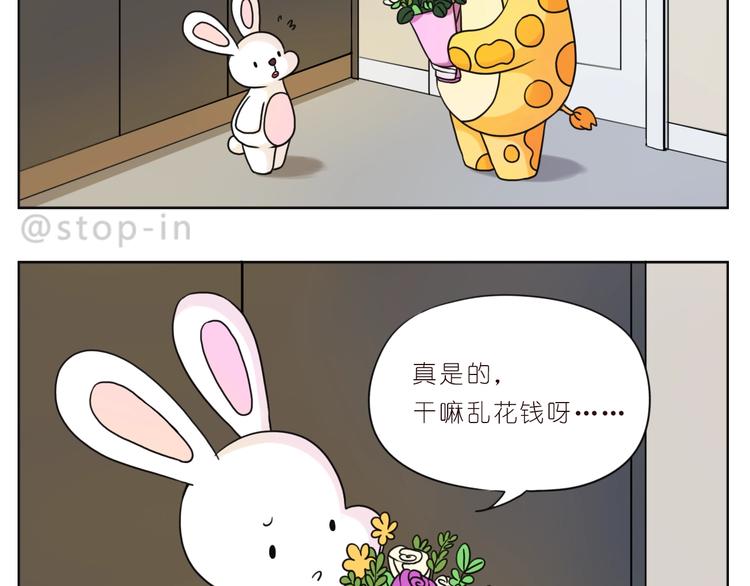 《嗨，我喜欢你》第246话 幸福有时小小的 第12页