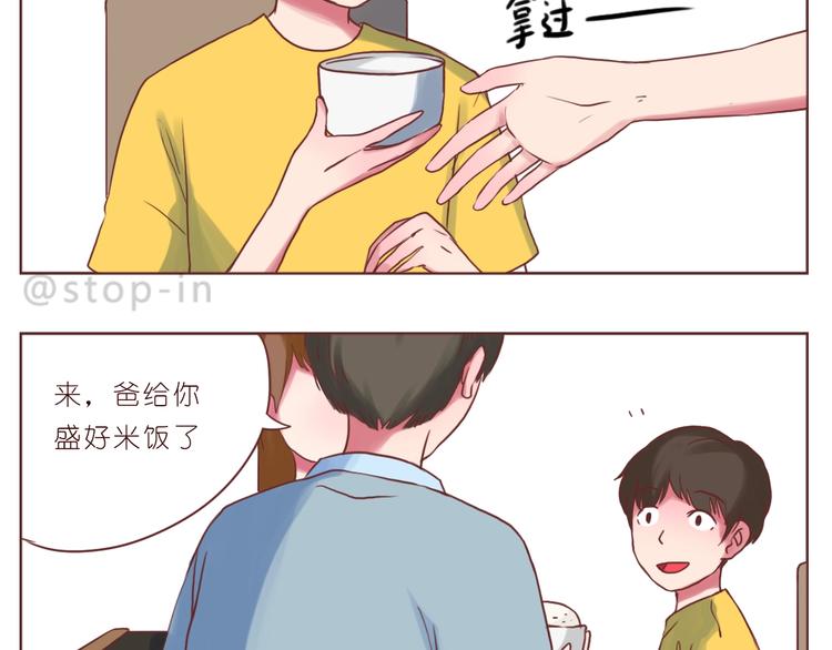《嗨，我喜欢你》第246话 幸福有时小小的 第18页
