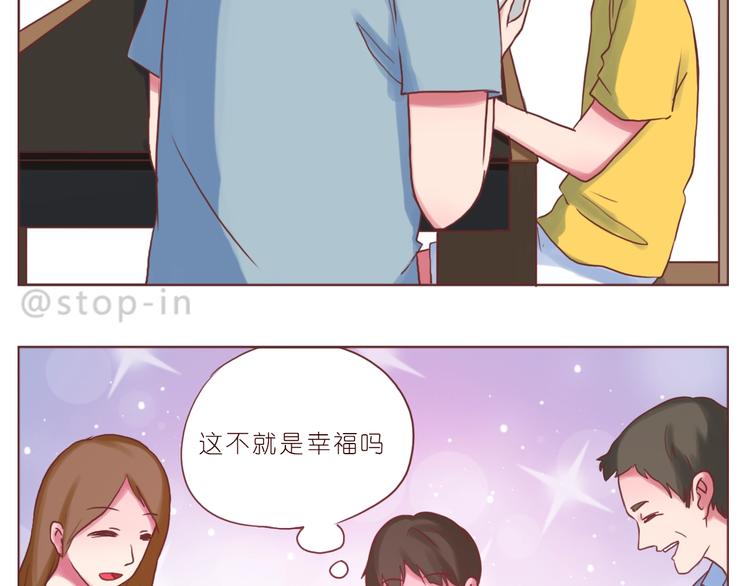 《嗨，我喜欢你》第246话 幸福有时小小的 第19页