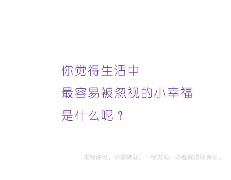 《嗨，我喜欢你》第246话 幸福有时小小的 第24页