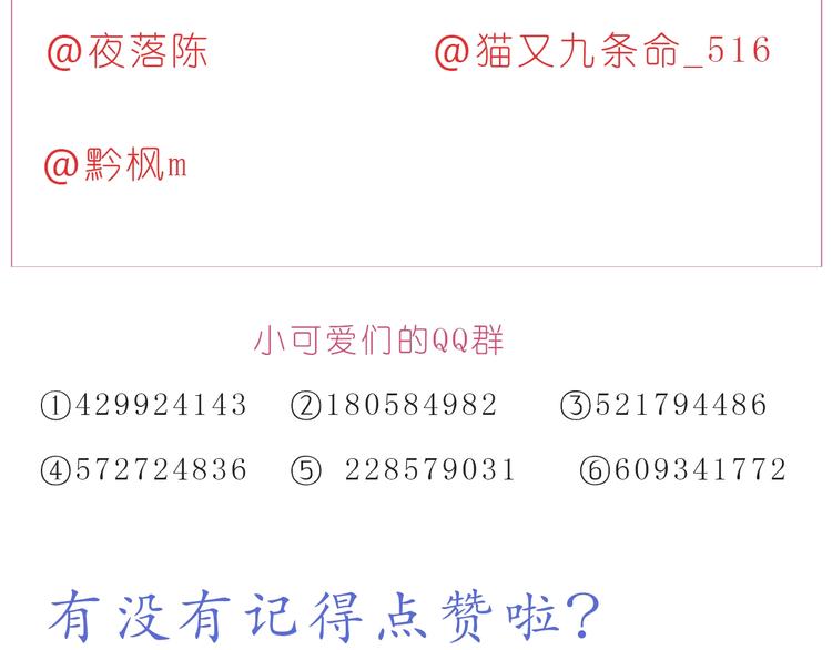 《嗨，我喜欢你》第246话 幸福有时小小的 第26页