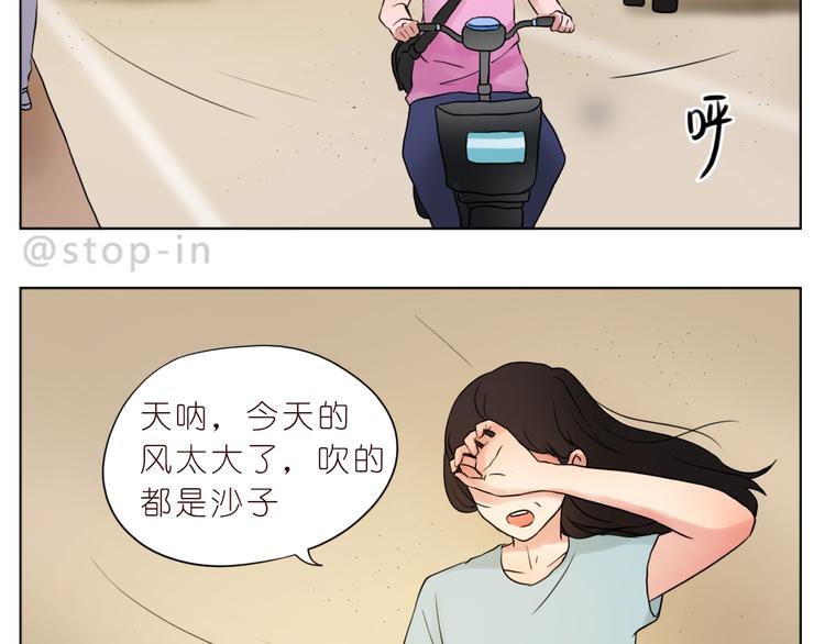 《嗨，我喜欢你》第246话 幸福有时小小的 第2页