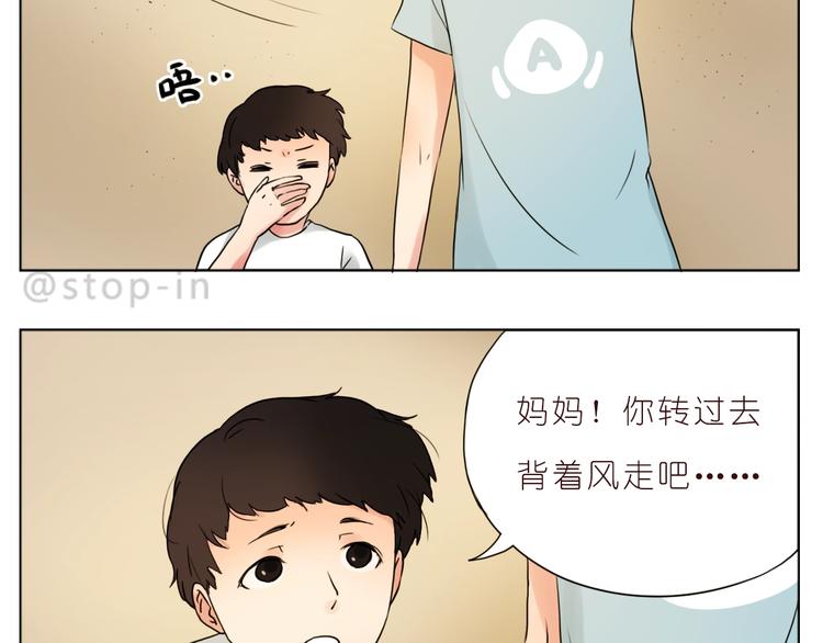 《嗨，我喜欢你》第246话 幸福有时小小的 第3页
