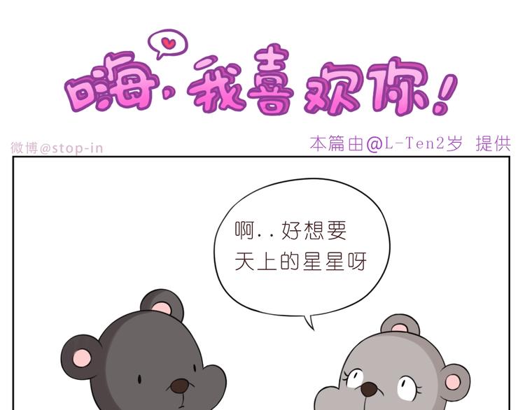 《嗨，我喜欢你》第246话 幸福有时小小的 第6页