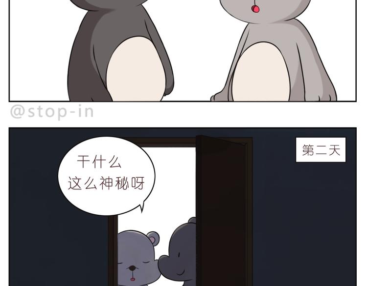《嗨，我喜欢你》第246话 幸福有时小小的 第7页