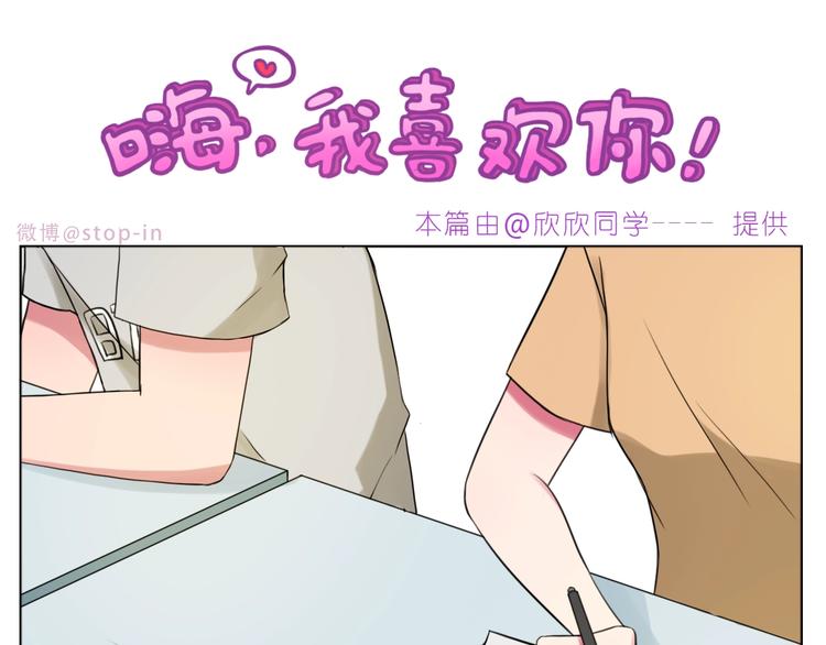 《嗨，我喜欢你》247 没有你的日子我都不喜欢 第11页