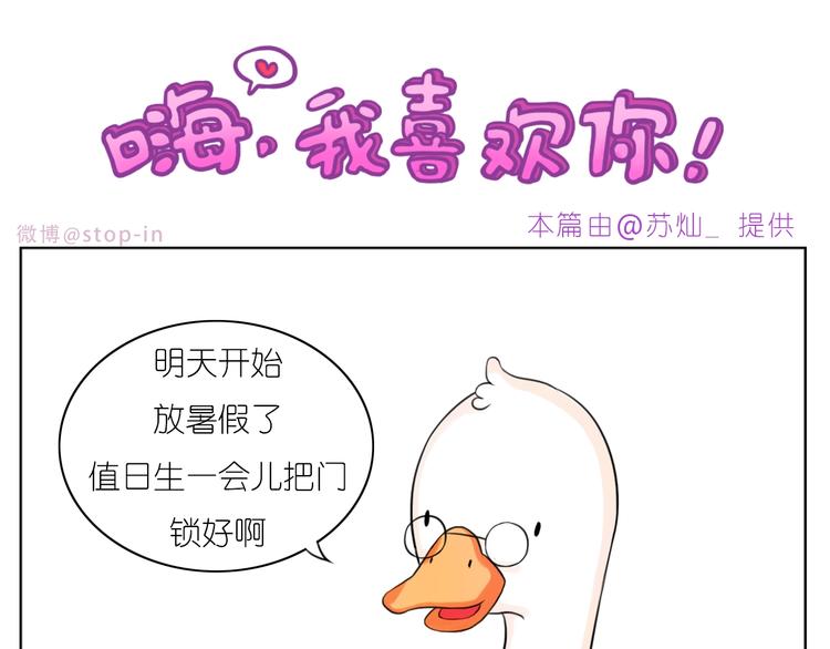 《嗨，我喜欢你》247 没有你的日子我都不喜欢 第16页
