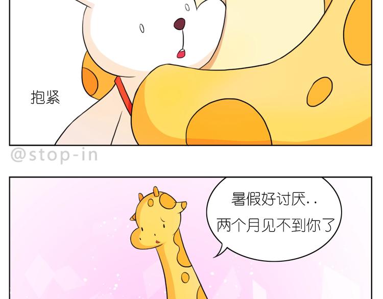 《嗨，我喜欢你》247 没有你的日子我都不喜欢 第19页