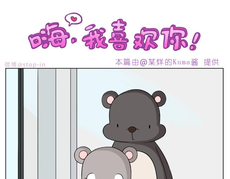 《嗨，我喜欢你》247 没有你的日子我都不喜欢 第1页
