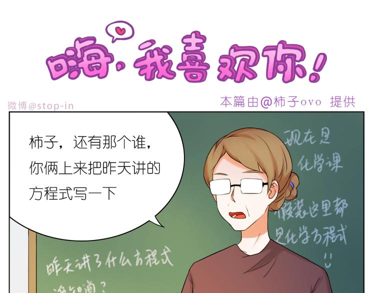 《嗨，我喜欢你》247 没有你的日子我都不喜欢 第6页