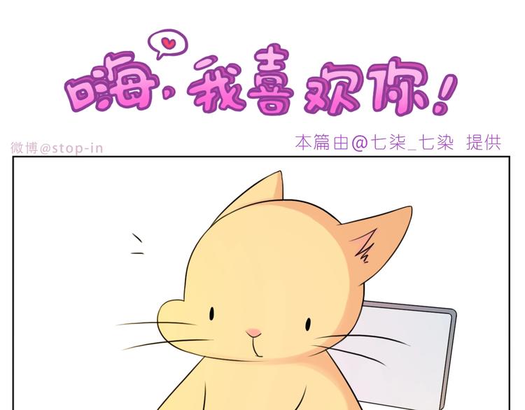 《嗨，我喜欢你》第250话爱你 第11页