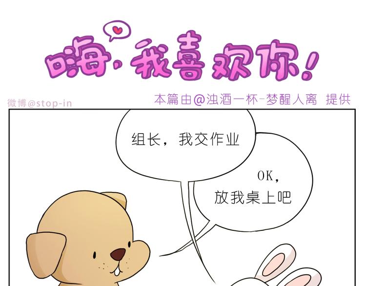 《嗨，我喜欢你》第250话爱你 第16页