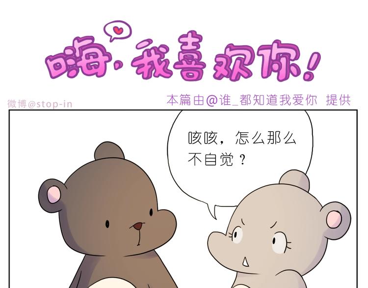 《嗨，我喜欢你》第250话爱你 第1页