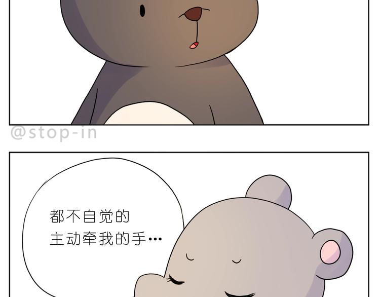 《嗨，我喜欢你》第250话爱你 第3页