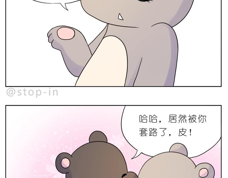《嗨，我喜欢你》第250话爱你 第4页