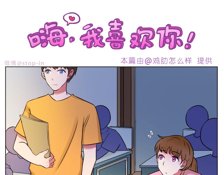 《嗨，我喜欢你》第250话爱你 第6页
