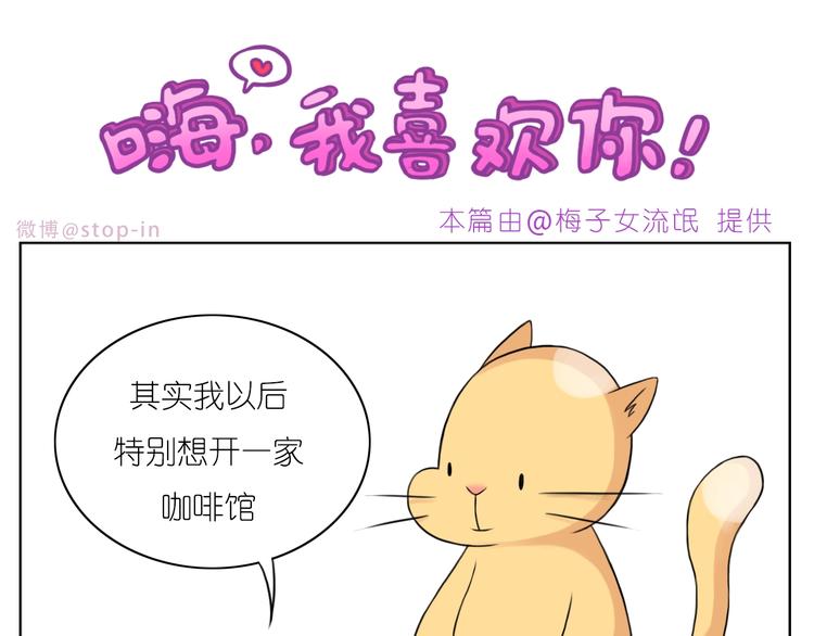《嗨，我喜欢你》第248话 你就是我喜欢的人 第11页