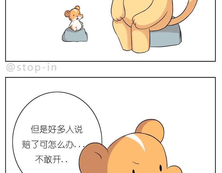 《嗨，我喜欢你》第248话 你就是我喜欢的人 第12页
