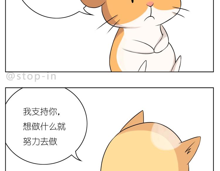 《嗨，我喜欢你》第248话 你就是我喜欢的人 第13页