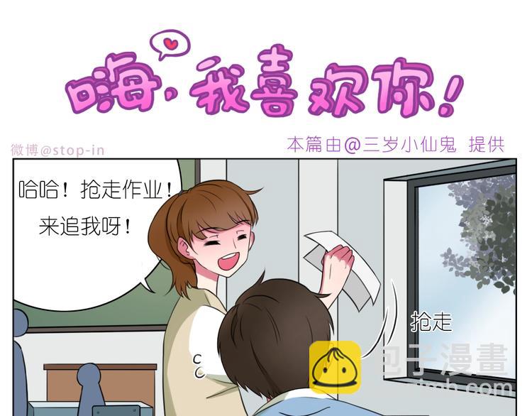 《嗨，我喜欢你》第248话 你就是我喜欢的人 第16页